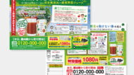 野菜ジュース チラシ